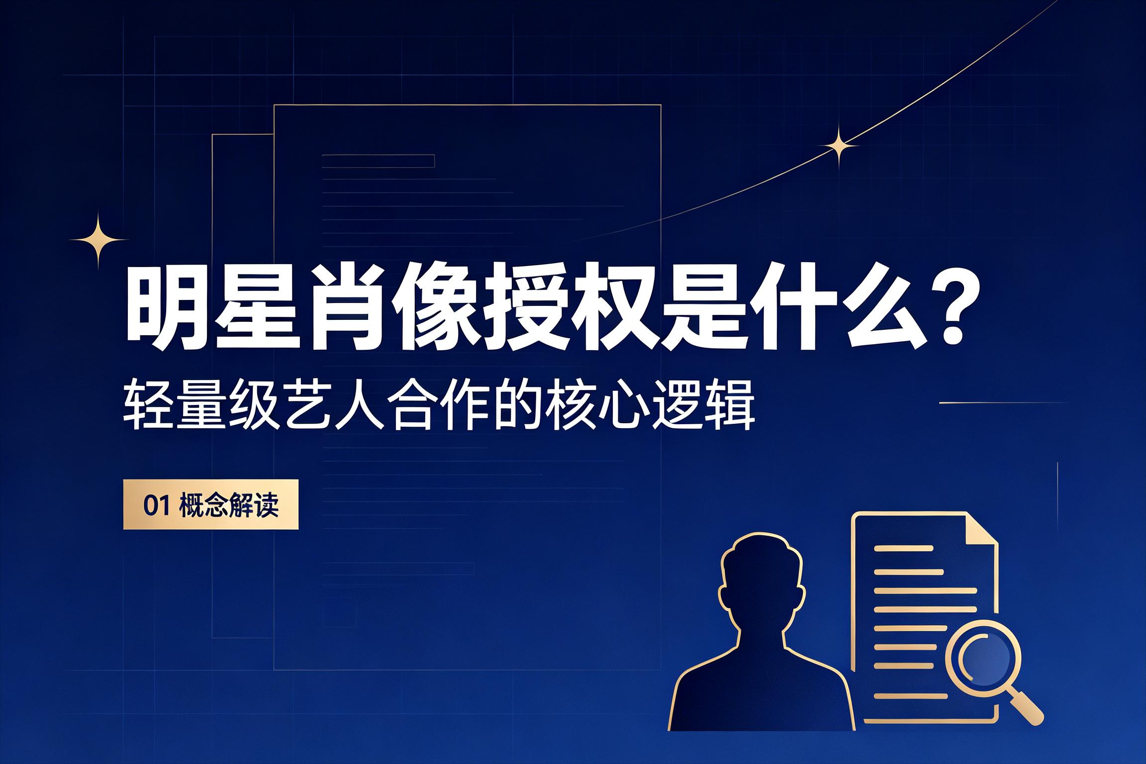 中小品牌明星合作_明星肖像授权_热点娱乐明星创意素材,