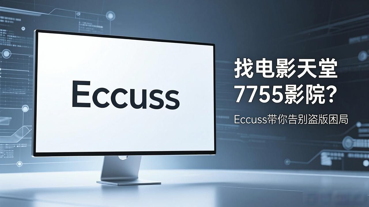 天堂影院电影_Eccuss电影天堂7755影院_阳光影院电影天堂迅雷下载